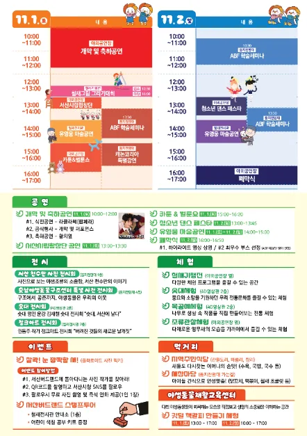 제14회 서산 아시아조류박람회_포스터 (2)