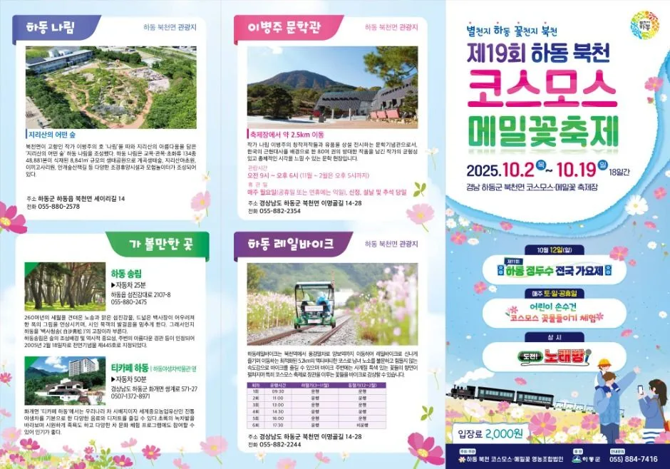2026 하동 북천 코스모스메밀꽃 축제 (3).jpg