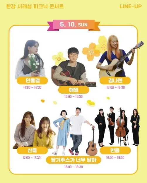 2026  한강 서래섬 피크닉 콘서트 가을 (6).jpg