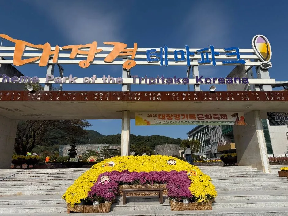 2026 대장경기록문화축제 (3).jpg