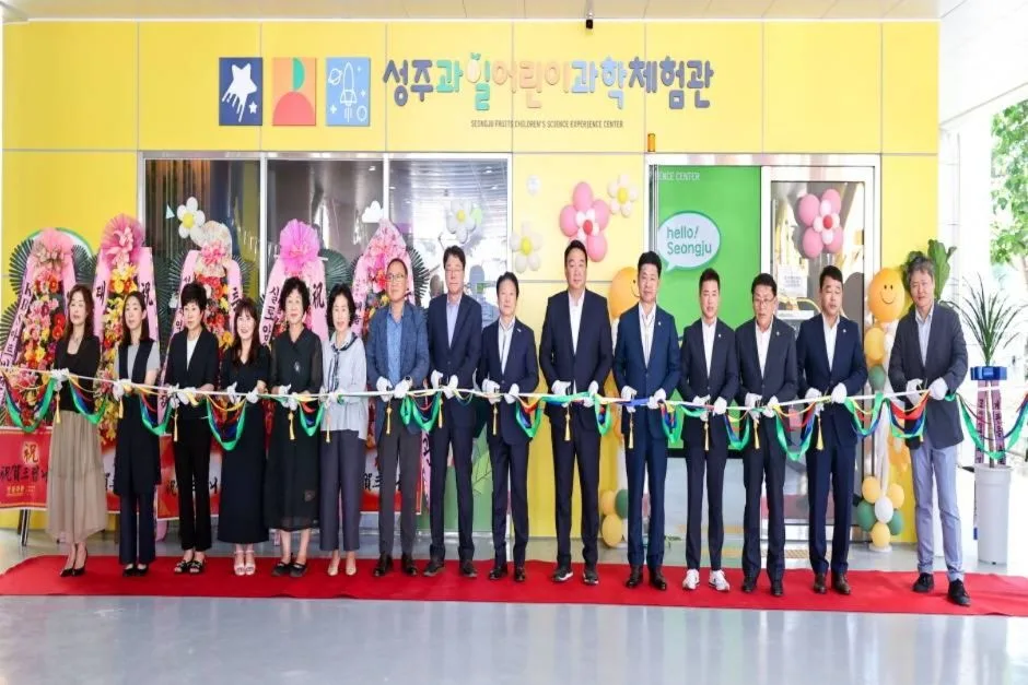 성주 과일어린이 과학체험관 (3)