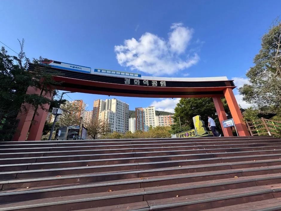 경화역공원_입구2