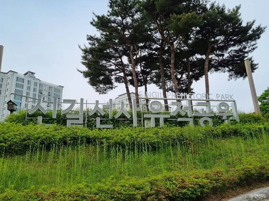 안산_신길역사유적공원_7