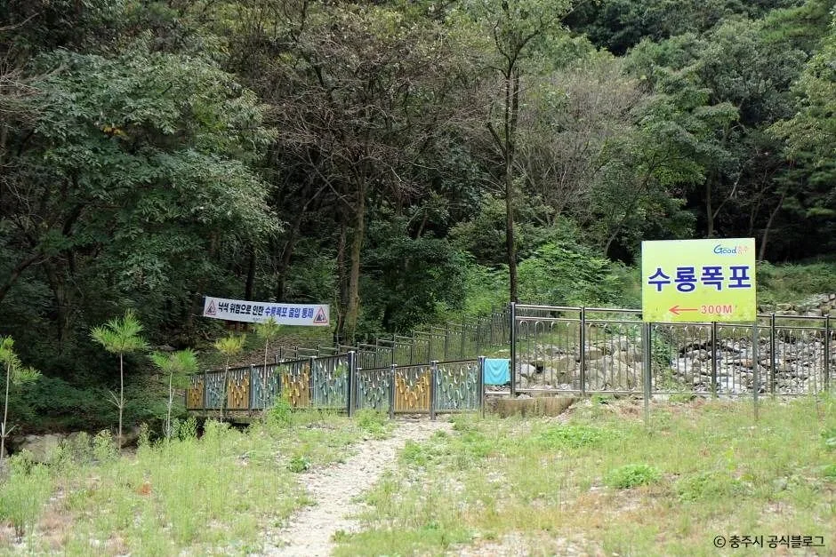 충주_수룡폭포 (3)
