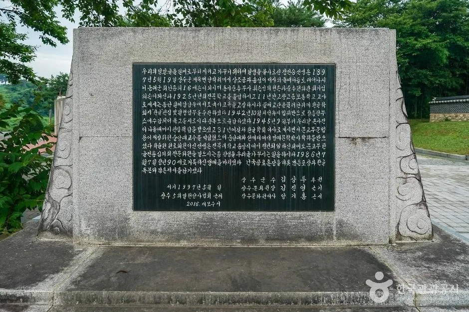 장수_정인승유허비 (4)