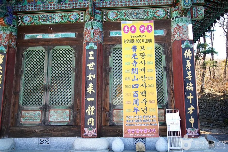 보광사(속초) (8)