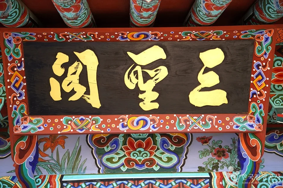 보광사(속초) (16)