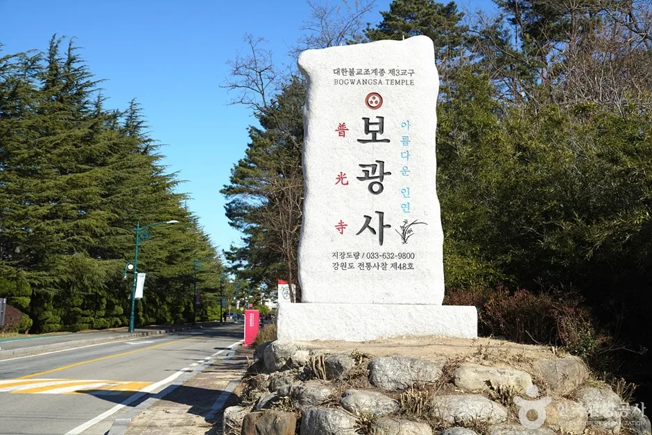 보광사(속초) (11)