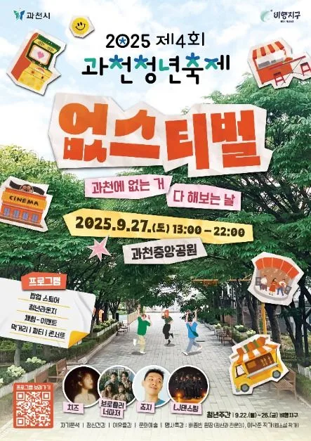 2026 과천청년축제 (1).jpg
