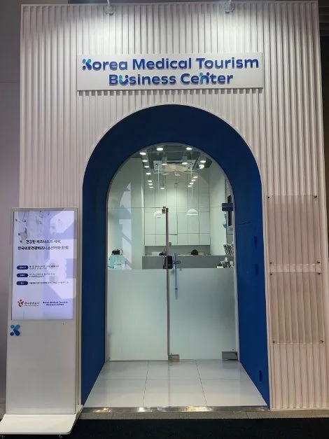 한국의료관광비즈니스센터