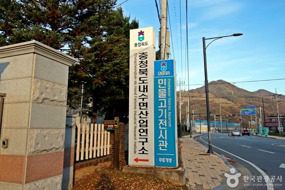 충주 민물고기전시관 (1)