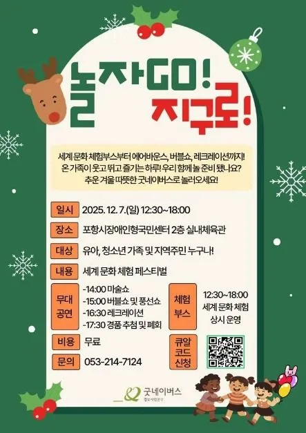 굿네이버스 세계 놀이 페스티벌 '놀자GO! 지구로!'