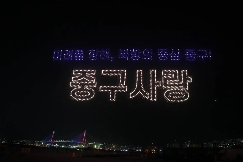 중구민의 날 페스타