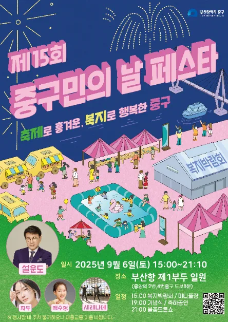 2025 중구민의 날 페스타 포스터