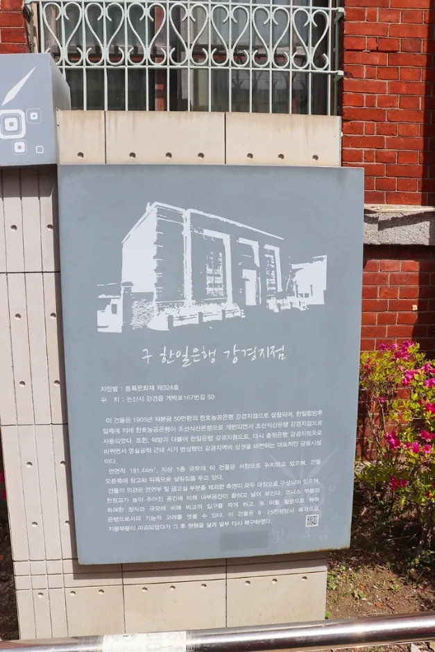 강경역사관