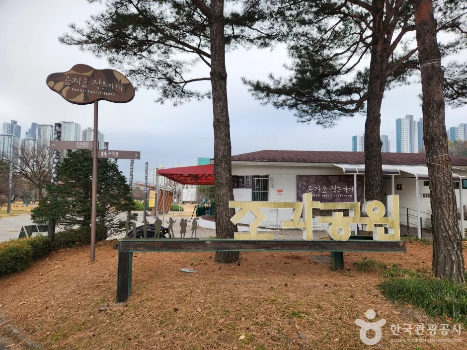 공지천 조각공원