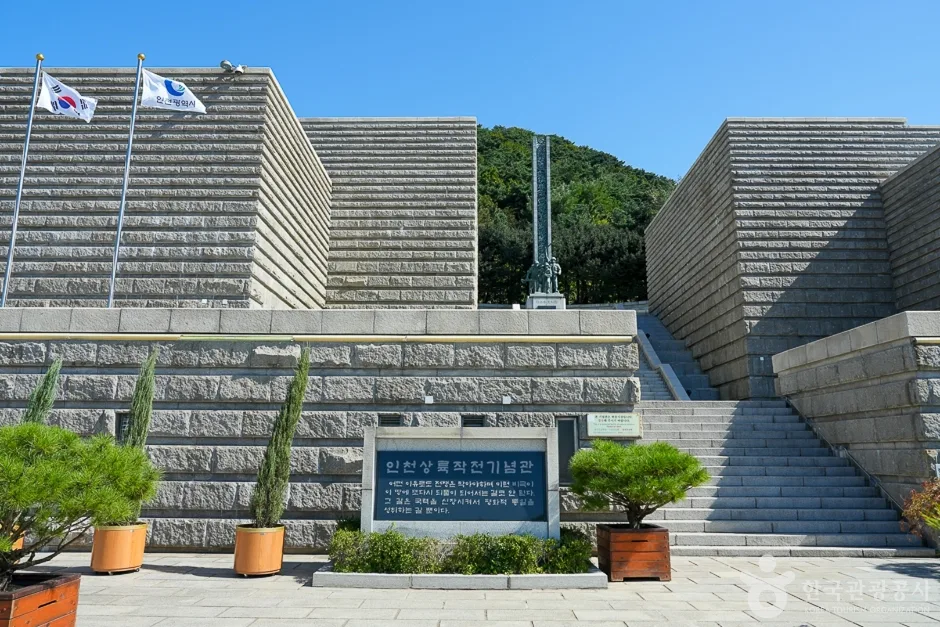 인천상륙작전기념관 (3)