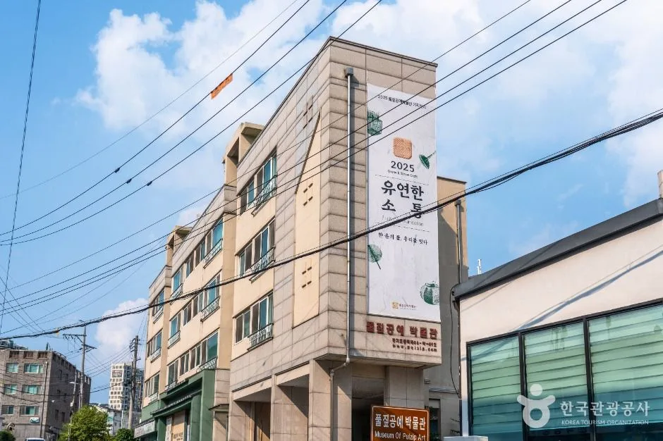 풀짚공예박물관