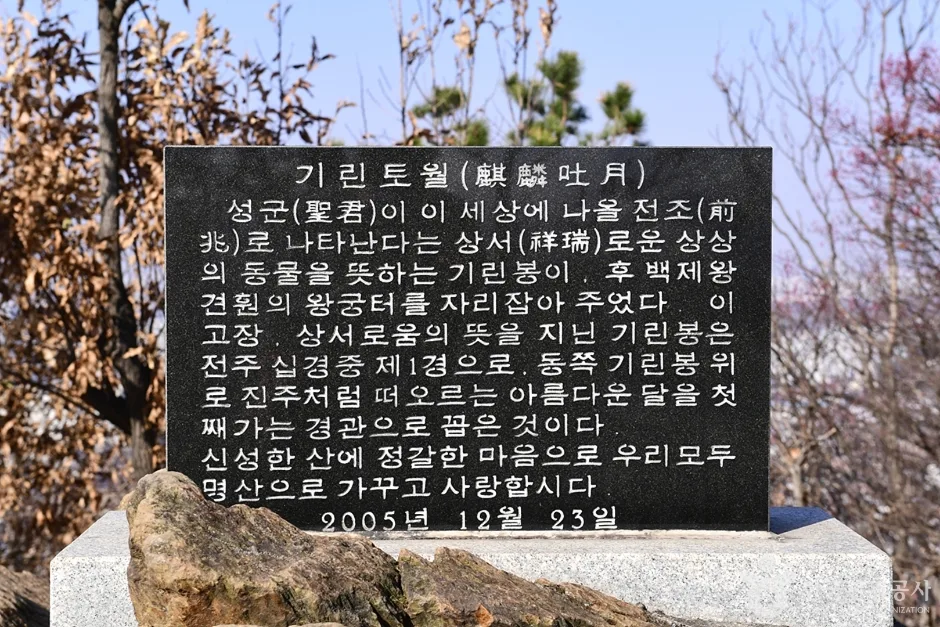 전북_전주_기린봉 (17)