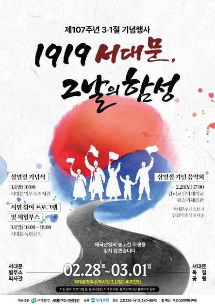 1919 서대문, 그날의 함성 포스터 01