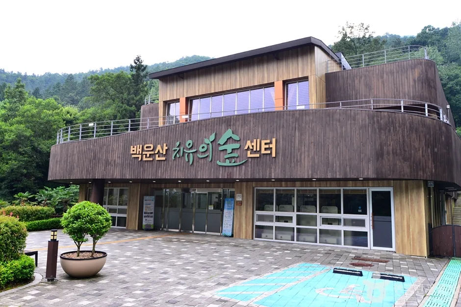 백운산치유의숲