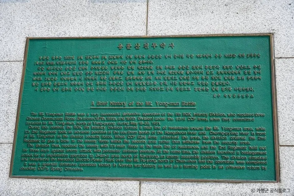 가평_용문산전투 전적비 (10)