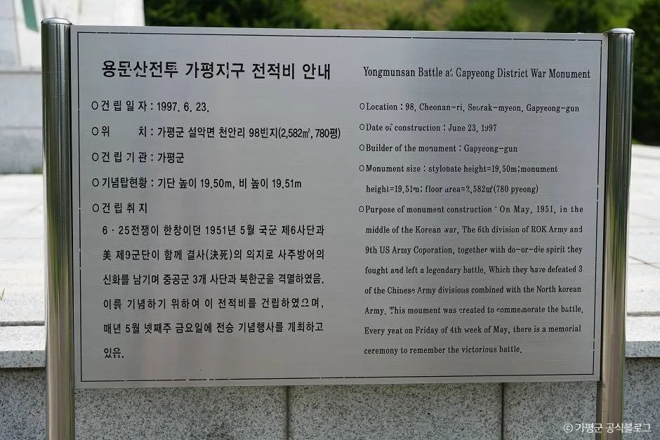 가평_용문산전투 전적비 (5)