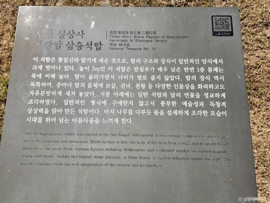 남원_백장암 삼층석탑 (2)
