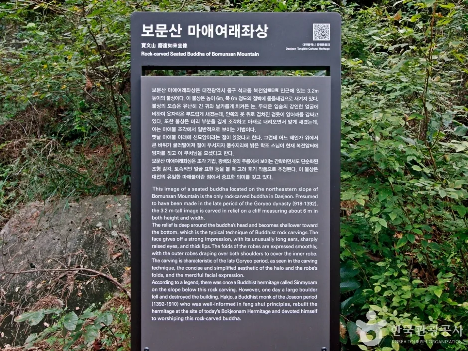 대전 보문산마애여래좌상 (8)