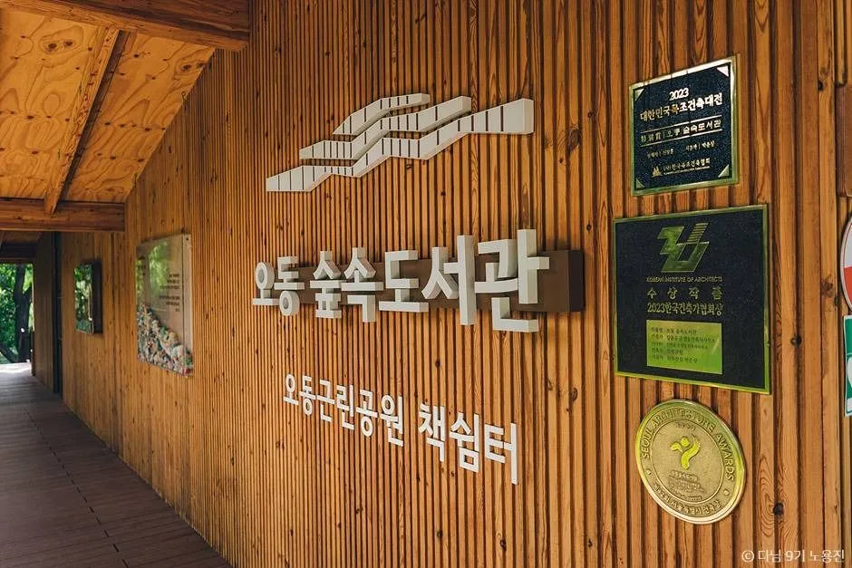 오동숲속도서관_점자안내판