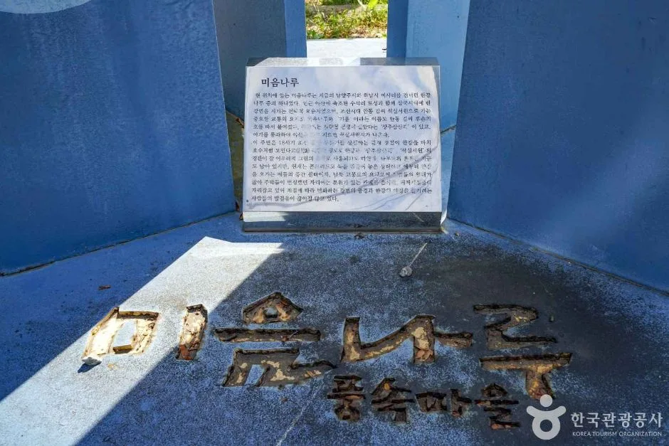 남양주_미음나루터(미음나루 풍속마을) (6)