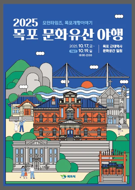 2026 목포 국가유산야행 (10).jpg