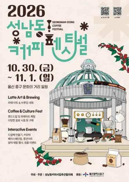 2026 성남동 커피페스티벌 (2).JPG