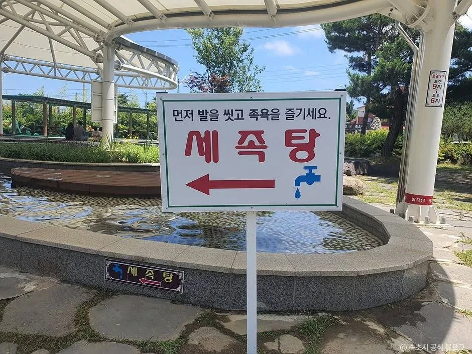 속초_척산족욕공원 (4)