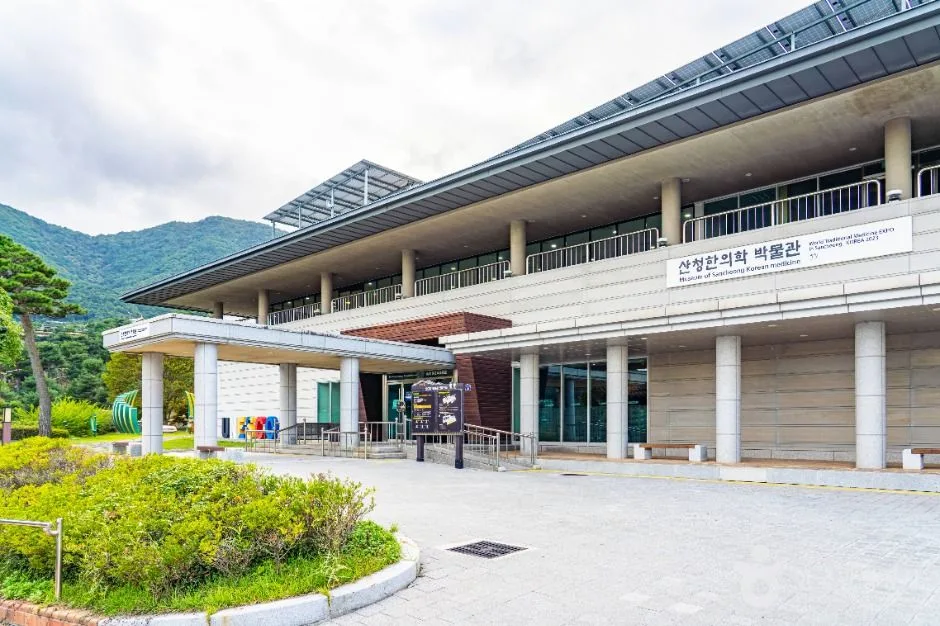 산청한의학박물관