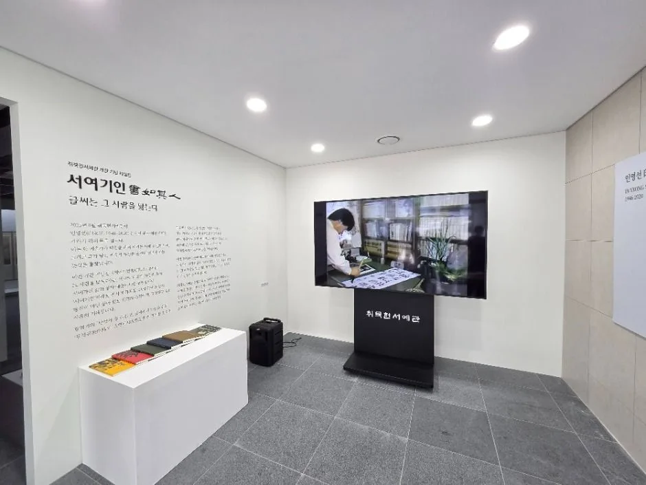 천안_취묵헌서예관 (6)