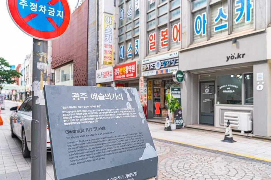광주_광주 예술의 거리 (4)