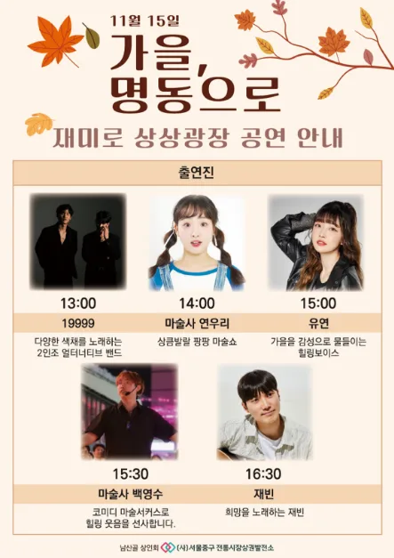 가을 명동으로_포스터 (2)