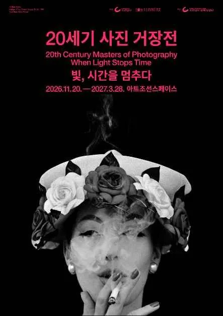 20세기 사진 거장전 - 빛, 시간을 멈추다