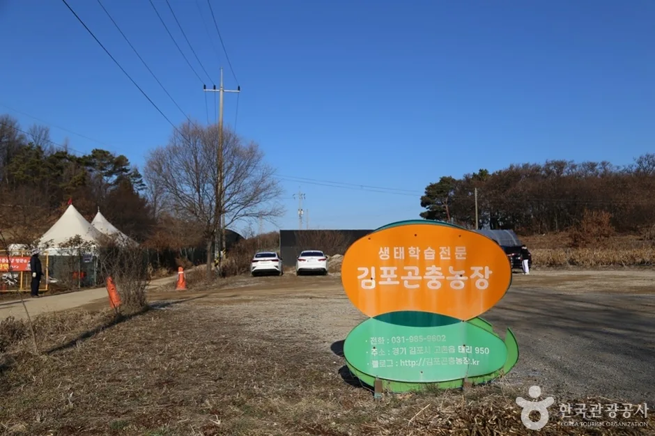김포곤충농장