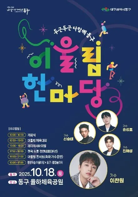 2026 대구 동구 어울림한마당 (1).jpg