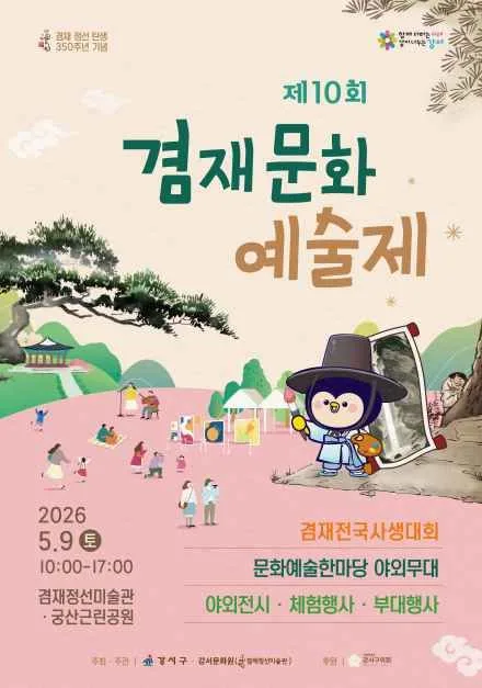 2026 겸재문화예술제 포스터.jpg
