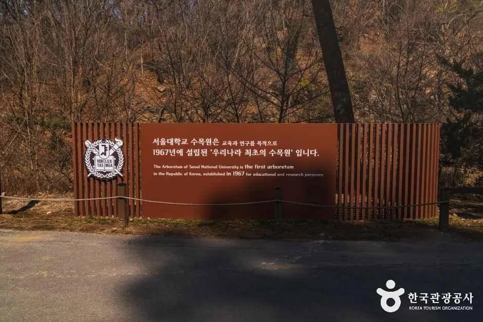 경기_안양_서울대학교 농업생명과학대학 안양수목원_외부_2.jpg