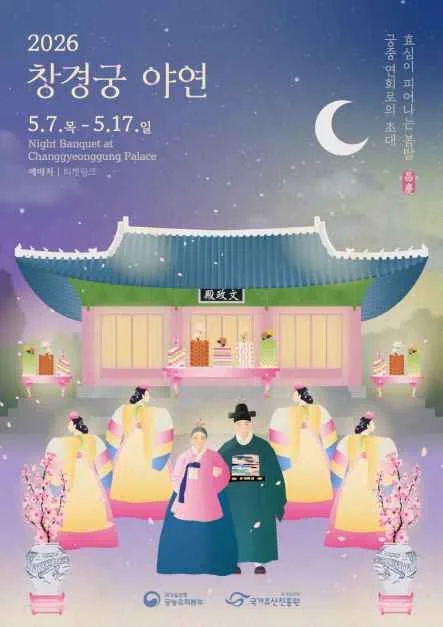 2026 창경궁 야연 (1).jpg