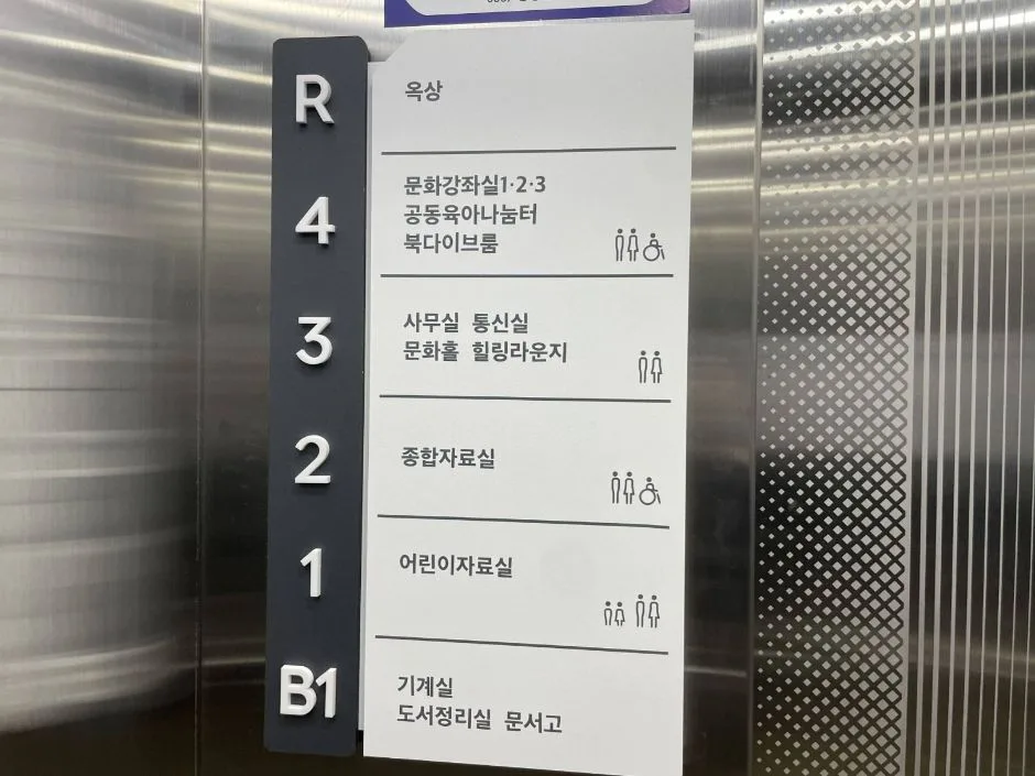 뉴평리도서관_엘리베이터 내부