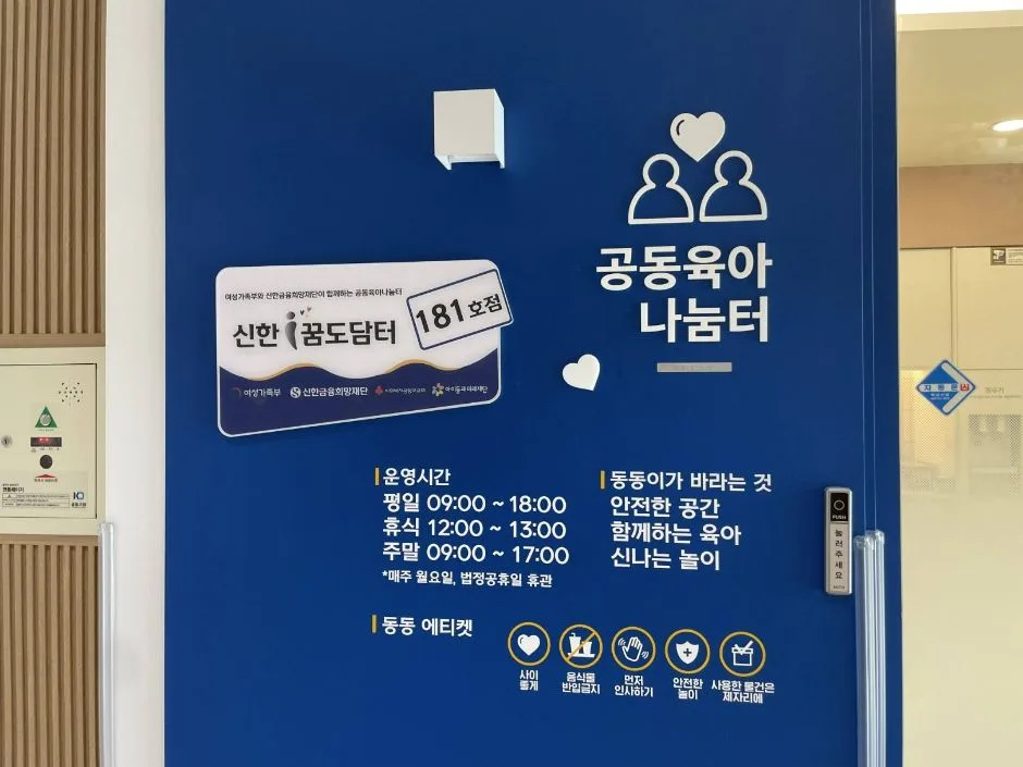 뉴평리도서관_4층 공동육아나눔터 입구
