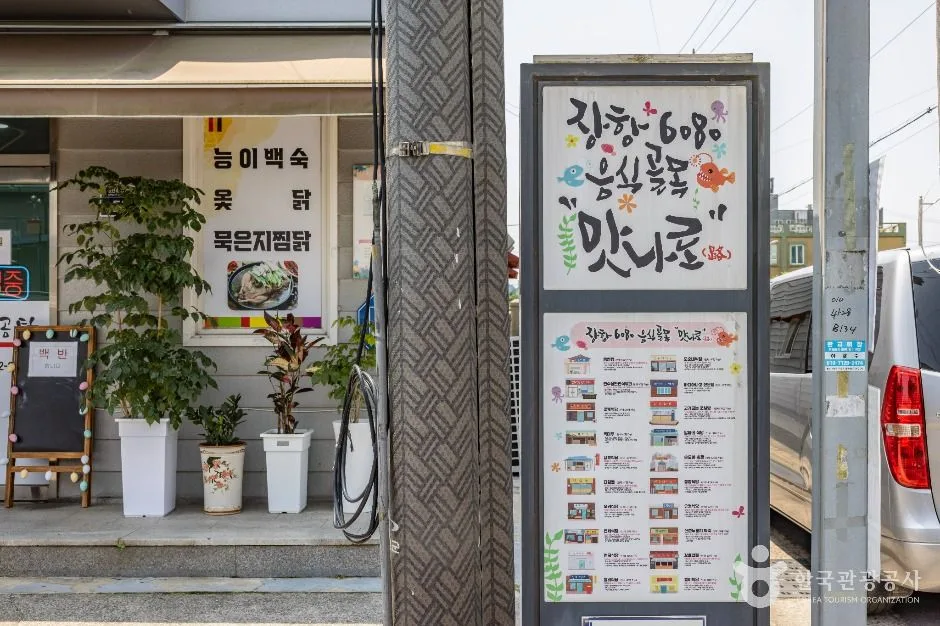 서천_장항6080맛나로 (9)