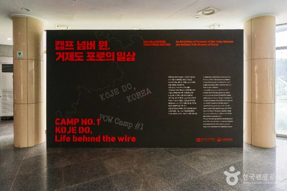 거제_포로수용소유적박물관 (3)