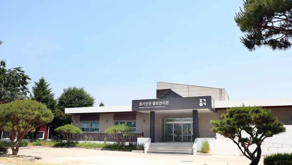 풍기인견홍보전시관