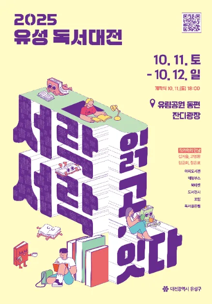2026 유성독서대전 포스터.jpg